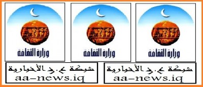 وزارة الثقافة