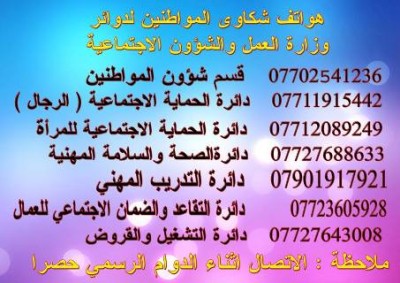 هواتف دوائر الوزارة