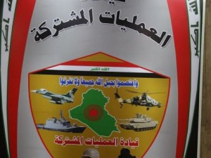 قيادة العمليات المشتركة