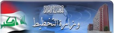 وزارة التخطيط