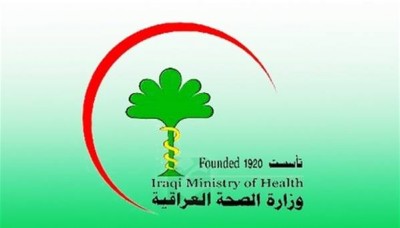 وزارة الصحة