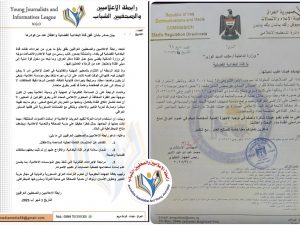بيان صادر بشأن غلق قناة البغدادية الفضائية واعتقال عدد من كوادرها