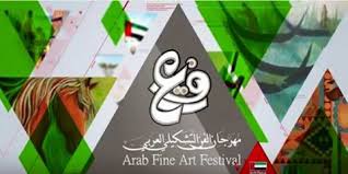 كلية الفنون الجميلة / جامعة واسط تشارك ضمن مهرجان الفن التشكيلي في دولة الامارات العربية   