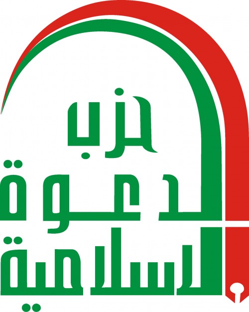 شعار حزب الدعوة الاسلامية