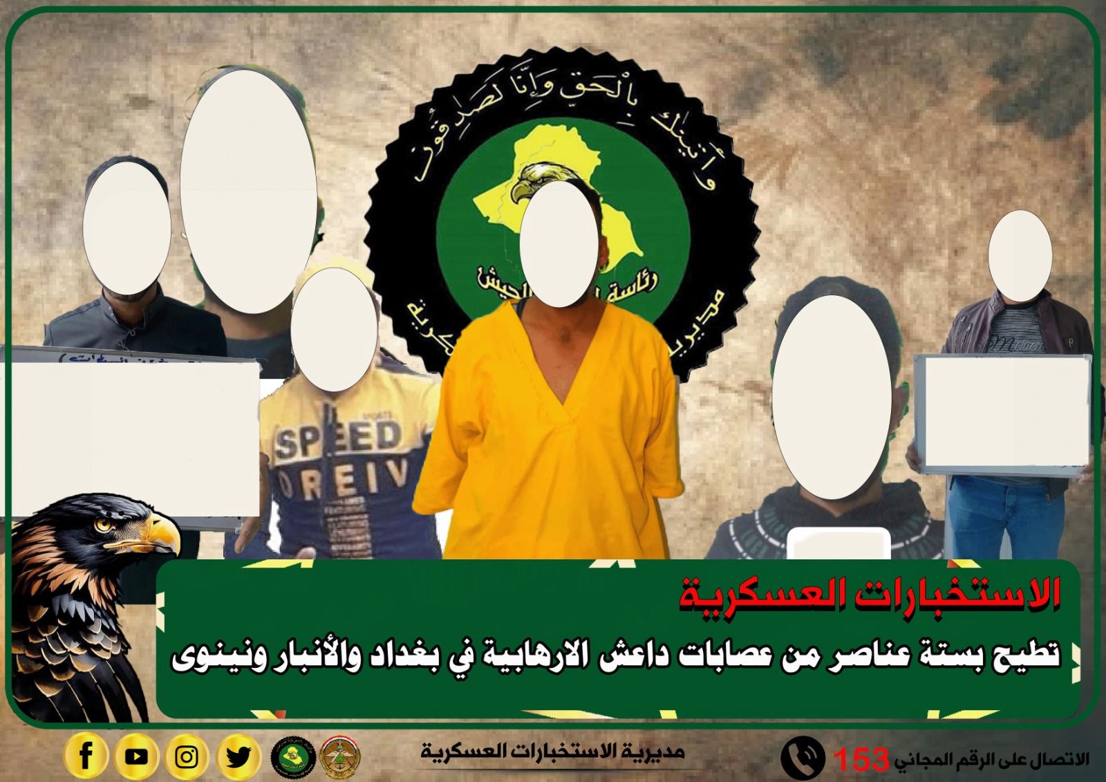 الاستخبارات العسكرية تطيح 6 عناصر من داعش الإرهابية في بغداد والأنبار ونينوى
