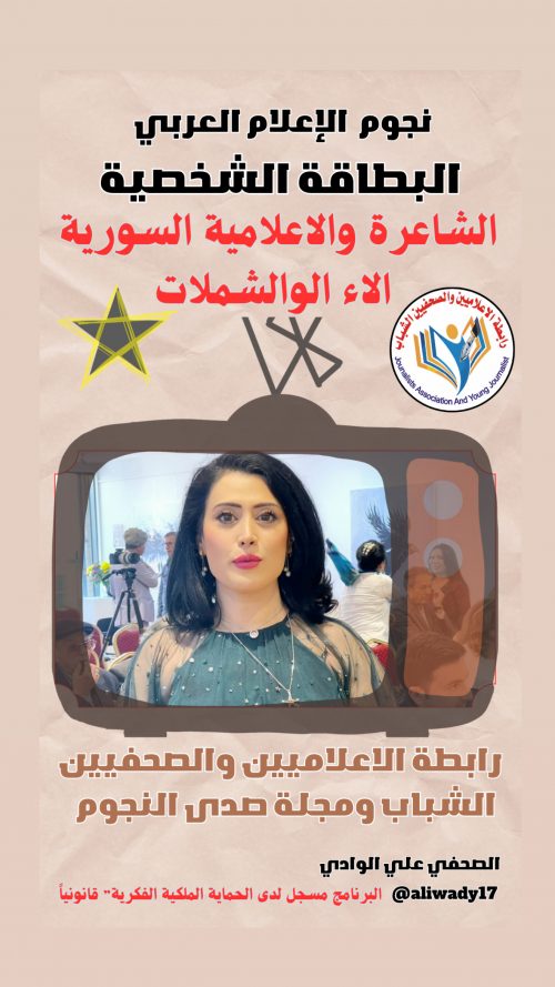 لقاء بطاقة شخصية - 2