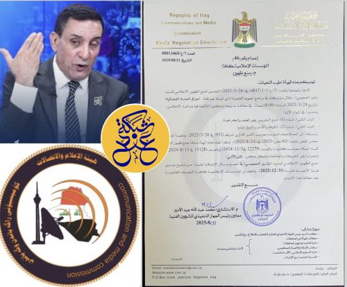 هيئة الإعلام تمنع ظهور بشير الحجامي إعلامياً حتى نهاية عام 2025
