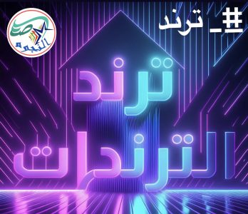 الشمس ما تنحجب بالغربال… بس بالعراق يحاولون يغطّوها بورق عنب
