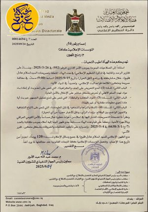 هيئة الإعلام تمنع ظهور الإعلامي سلام عادل خليج لمدة 120 يومًا